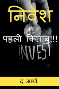 The 1st Book of Investing Ever!!! (Hindi Edition) / निवेश की पहली किताब !!!
