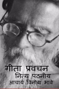 GEETA PRAVACHAN NITYA PATHANIY / à¤—à¥€à¤¤à¤¾ à¤ªà¥�à¤°à¤µà¤šà¤¨ à¤¨à¤¿à¤¤à¥�à¤¯ à¤ªà¤ à¤¨à¥€à¤¯
