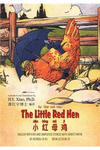 Little Red Hen (Simplified Chinese)