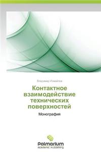 Kontaktnoe Vzaimodeystvie Tekhnicheskikh Poverkhnostey