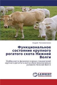 Funktsional'noe sostoyanie krupnogo rogatogo skota Nizhney Volgi