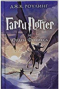 Harry Potter - Russian