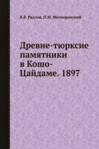 Drevne-tyurksie pamyatniki v Kosho-Tsajdame. 1897