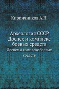 Arheologiya SSSR