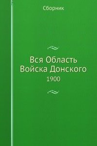 Vsya Oblast Vojska Donskogo