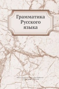 Grammatika russkogo yazyka