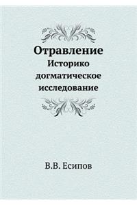 Отравление