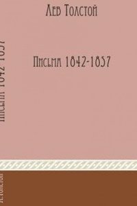 Izbrannye pisma 1841-1857 godov