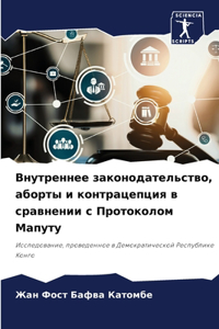 Внутреннее законодательство, аборты и кl
