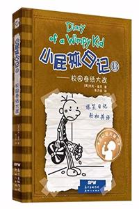 Diary of a Wimpy Kid 7 (Book 1 of 2) (New Version)