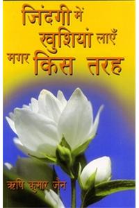 Jindgi Mei Khushiya Laye Magar Kis Tarh