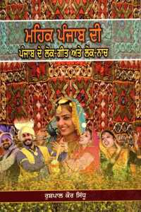 MEHAK PUNJAB DI - Punjabi Lok-Geet Ate Lok-Naach