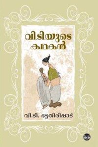 V T Yude Kathakal