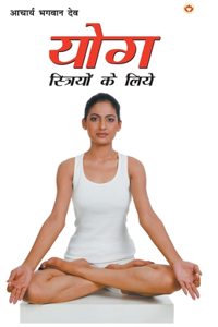 Yog Striyon Ke Liye (योग स्त्रियों के लिए)