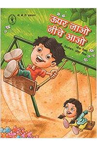 Upar Jao Neeche Aao (Hindi) (Childrens Book Trust, New Delhi)