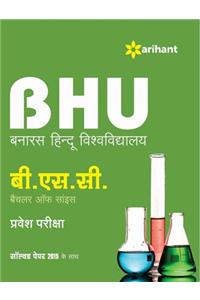 BHU Banaras Hindu Vishwavidyalaya B Sc Bachelor of Science Parvesh Pariksha Solved Paper 2015 ke Sath