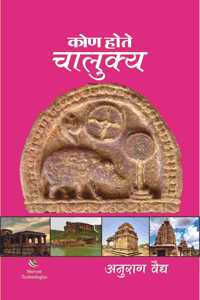 Kon Hote Chalukya