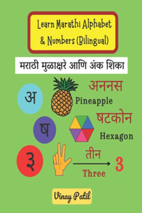Learn Marathi Alphabet and Numbers (Bilingual)