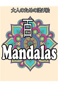 百 Mandalas