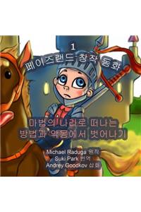 The Phasieland Fairy Tales - 1 (Korean Version)
