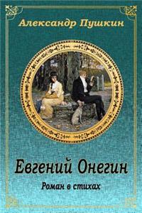 Evgenij Onegin