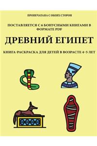 Древний Египет