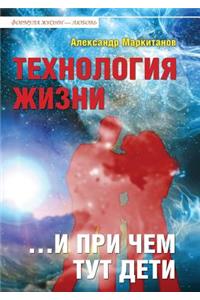Технология жизни ...и при чем тут дети