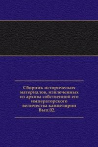Sbornik istoricheskih materialov, izvlechennyh iz arhiva sobstvennoj ego imperatorskogo velichestva kantselyarii
