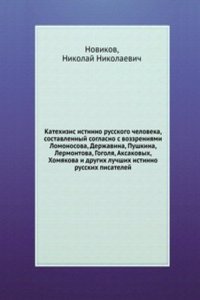 Katehizis istinno-russkogo cheloveka