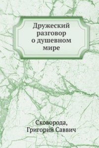 Druzheskij razgovor o dushevnom mire