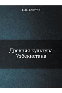 Drevnyaya Kultura Uzbekistana