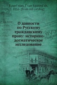 O davnosti po Russkomu grazhdanskomu pravu: istoriko-dogmaticheskoe issledovanie