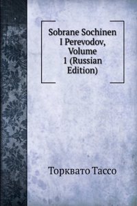 SOBRANE SOCHINEN I PEREVODOV VOLUME 1 R