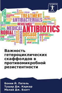 Важность гетероциклических скаффолдов в