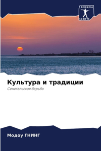 Культура и традиции