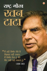 Rashtra Gaurav Ratan Tata (राष्ट्र गौरव रतन टाटा)