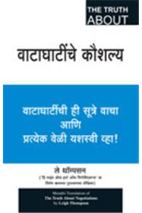The Truth About Negotations (Marathi)