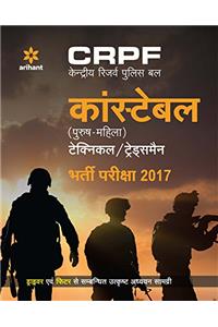 Crpf Kendriya Reserve Police Bal Constable Technical/Tredsman Bharti Pariksha 2017