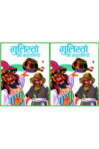 Gulista Ki Kahaniyan-1, 2 (Complete Set)