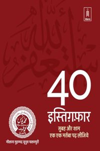 40 Istigfaar HINDI | Pocket