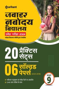 Jawahar Navodaya Vidyalaya Class 9 (20 Practice Sets & 6 Solved Papers) Exam 2024 Hindi