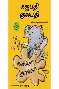 Gajapati kulapati kalicha kulicha [Tamil - Paperback]