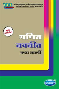 Navneet Ganit Digest | Std 8 |Hindi Medium | Maharashtra State Board |