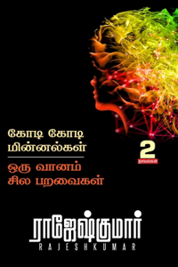 Kodi Kodi Minnalgal - Oru Vaanam Sila Paravaigal ( 2 Novel Combo )