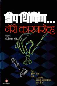 Deep Thinking | à¤¡à¤¿à¤ª à¤¥à¤¿à¤‚à¤•à¤¿à¤‚à¤—