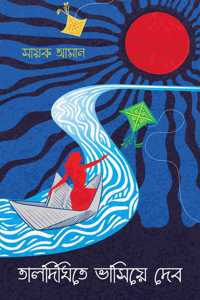 Taldighite Bhashiye Debo | Modern Bengali Romance Novel | Bangla Upanyas by Sayak Aman