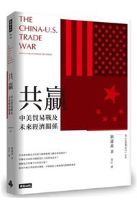 China-U.S. Trade War and Future Economic Relations