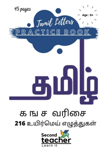 Tamil Letters Practice Book