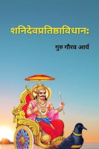 Shani Pratishtha Vidhan / à¤¶à¤¨à¤¿à¤¦à¥‡à¤µà¤ªà¥�à¤°à¤¤à¤¿à¤·à¥�à¤ à¤¾à¤µà¤¿à¤§à¤¾à¤¨: : à¤¶à¤¨à¤¿ à¤¦à¥‡à¤µ à¤•à¥€ à¤ªà¥�à¤°à¤¾à¤£ à¤ªà¥�à¤°à¤¤à¤¿à¤·à¥�à¤ à¤¾ à¤•à¥€ à¤¸à¤®à¥�à¤ªà¥‚à¤°à¥�à¤£ à¤µà¤¿à¤§à¤¿