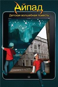 Ajpad - Detskaja Volshebnaja Povest'